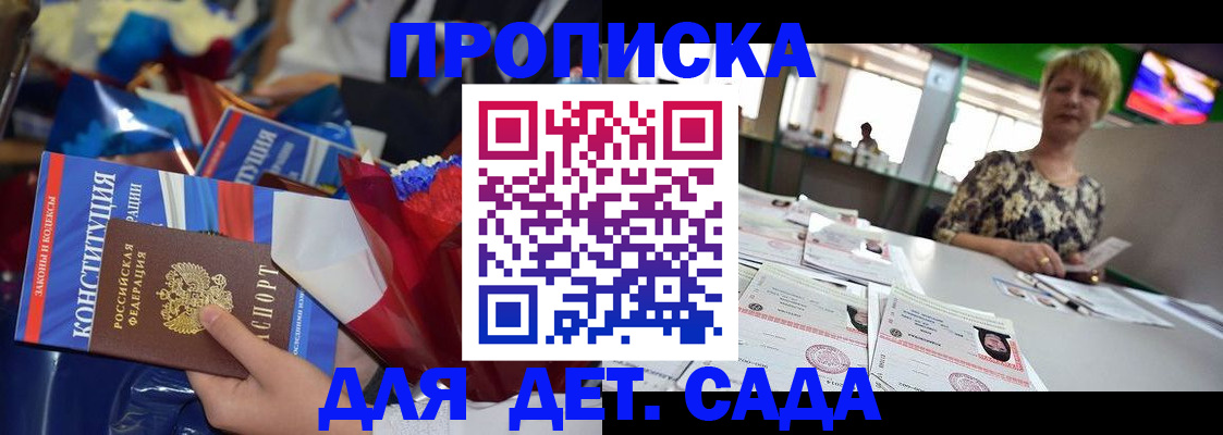 регистрация для дет. сада в Грязях