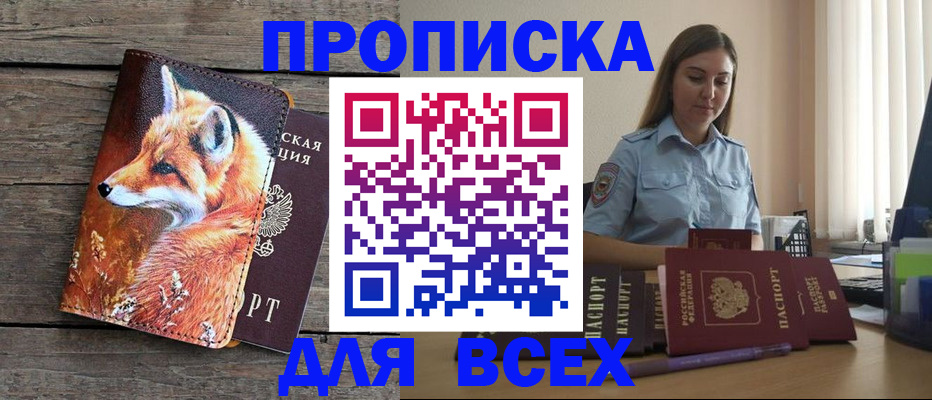 временная регистрация собственник в Грязях