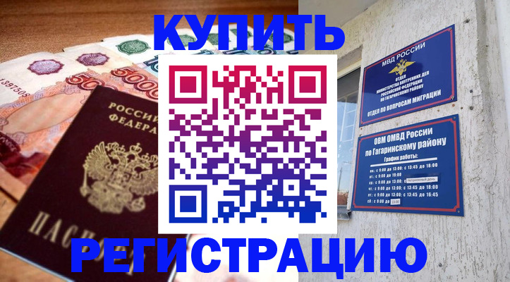 временная регистрация собственник в Грязях