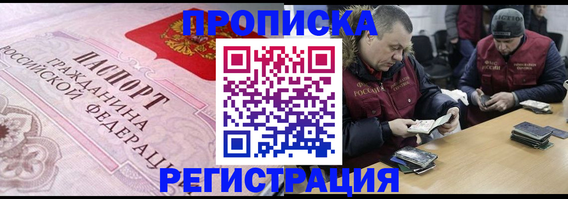 временная регистрация законно в Грязях